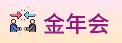 金年会 Logo